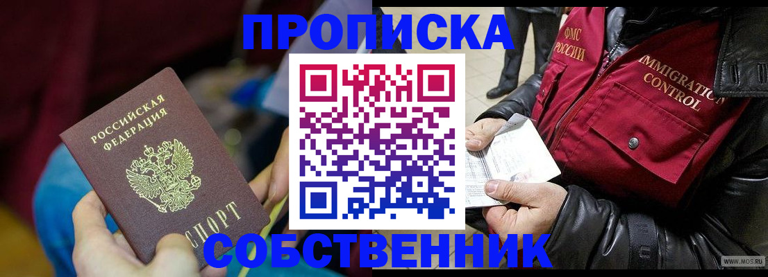 временная регистрация собственник в Приморском крае