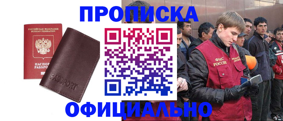 прописка штамп в Приморском крае