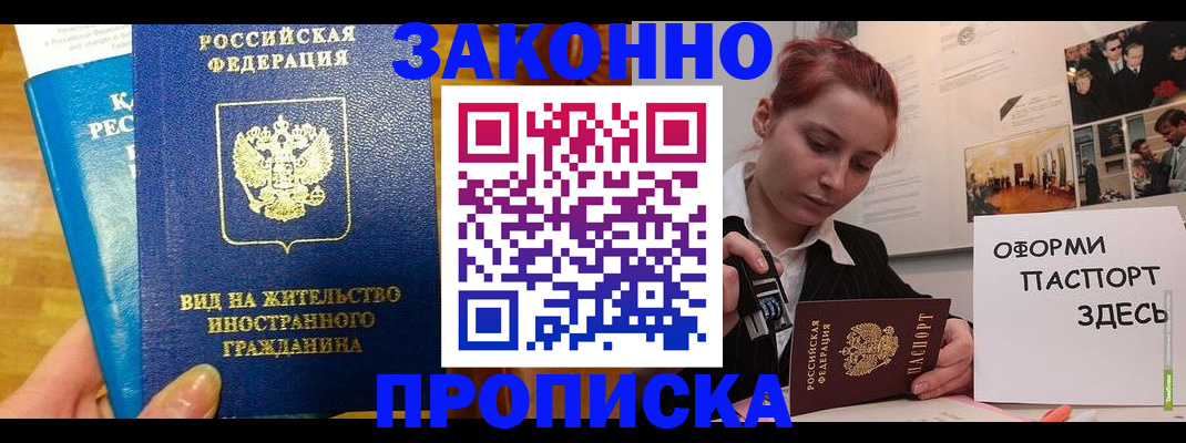 прописка штамп в Приморском крае