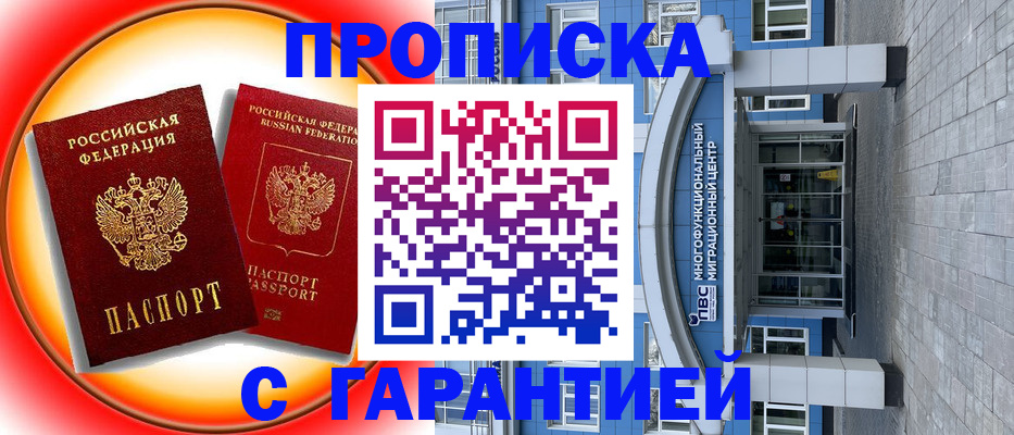 временная регистрация 2025 в Приморском крае